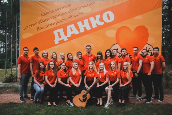 Смена активистов детских общественных объединений Владимирской области «Данко»